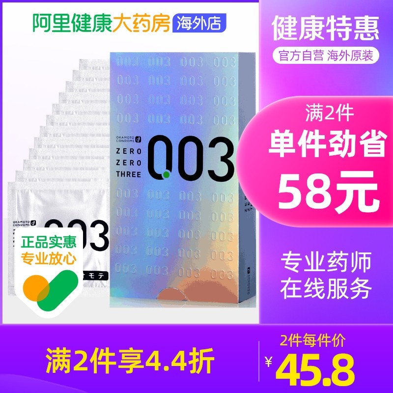 冈本003避孕套12只白金超薄持久安全套保险套阿里健康官方旗舰店在类目 OTC药品/医疗器械/计生用品, 计生用品, 国际避孕套中 - 来自Buy2taobao.com提供专业的淘宝代购服务