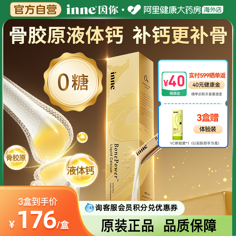 inne因你大金条成人钙中老年人孕妇液体钙柠檬酸钙骨胶原D3 K2