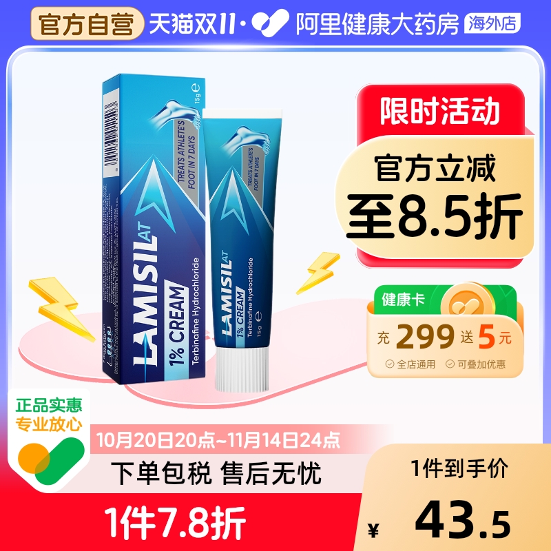 兰美抒Lamisil脚痒膏15g支脚气特比萘芬盐酸止痒脚癣杀菌英国脱皮
