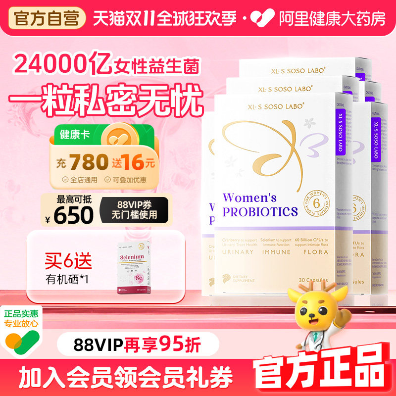 88VIP95折爱珂丝女性益生菌