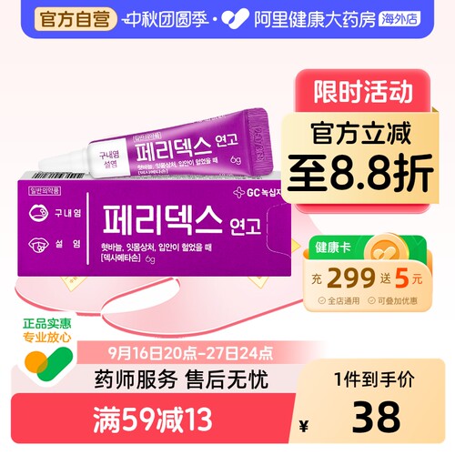 绿十字株式会社口腔溃疡日本进口原装韩国6g上火疮药膏舌炎