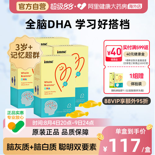 全脑DHA藻油DHAINNEDHA胶囊
