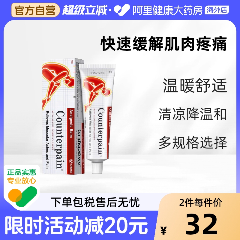 泰国Counterpain施贵宝酸疼膏60g温热型缓解肌肉疼痛按摩膏正品