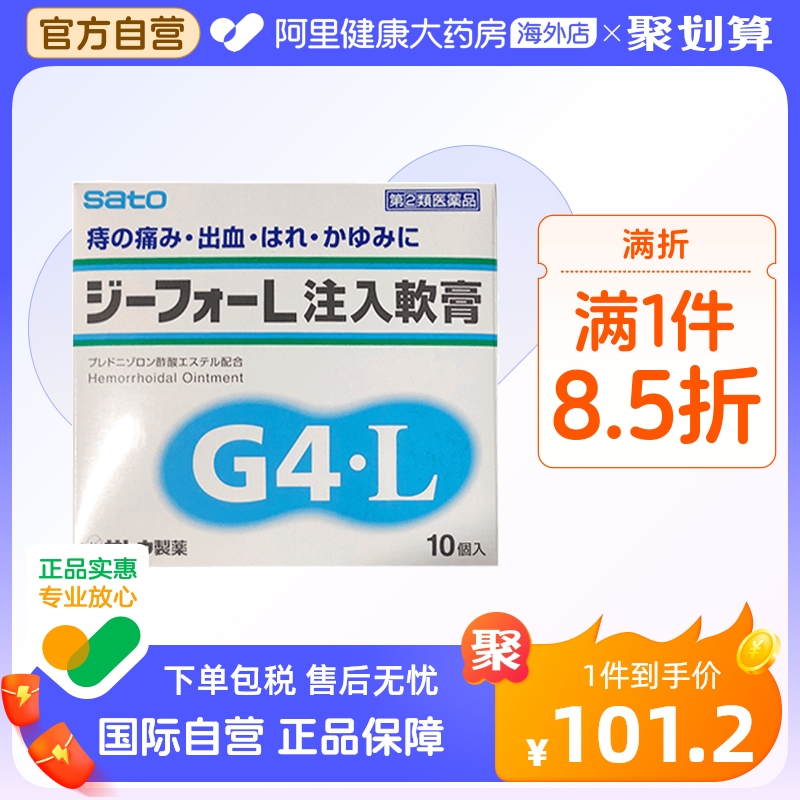 日本进口sato佐藤制药注入痔疮软膏*10个痔疮便血内外痔疮血痔