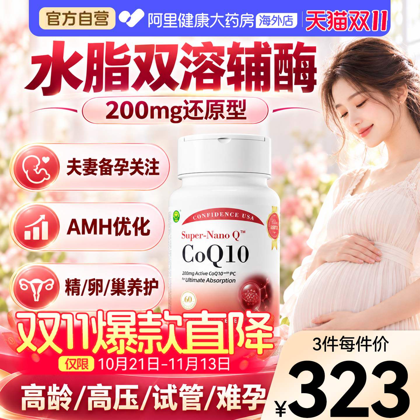 信心康乐小红星辅酶q10备孕女还原型保健品卵子质量PQQ心脏养护