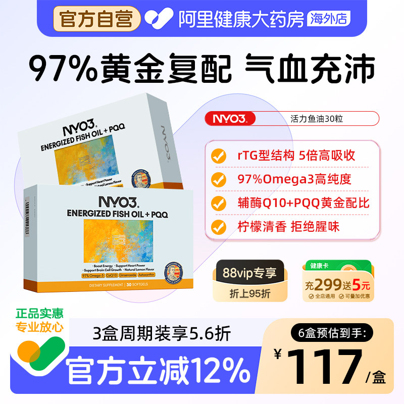 NYO3挪威97%高纯度活力鱼油omega3辅酶Q10心脑血管pqq黄金复配