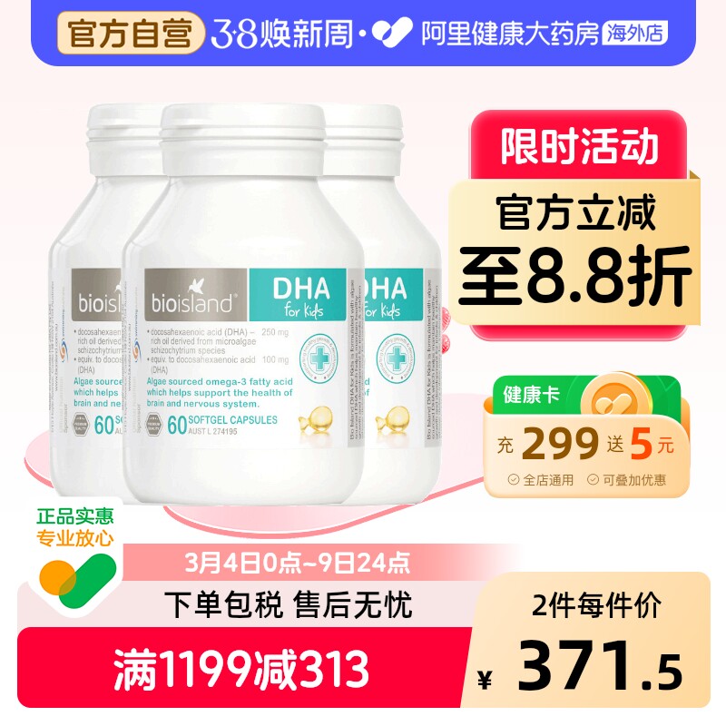 澳洲bio island婴幼儿童宝宝DHA海藻油眼脑成长胶囊易吸收60粒*3