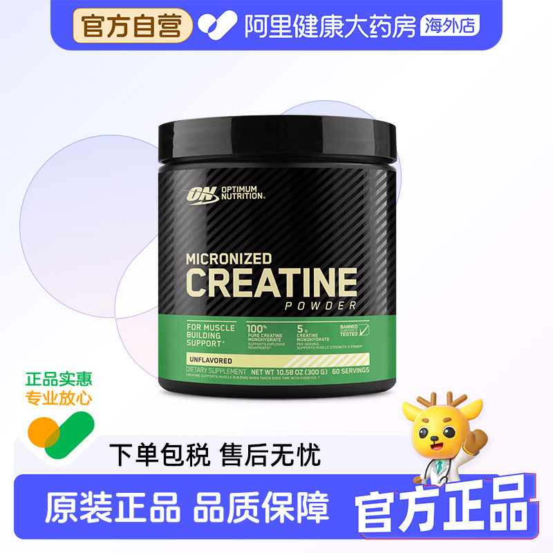 ON奥普帝蒙 绿标纯肌酸粉运动健身补剂 一水肌酸肌肉强化 300g/瓶,保健食品/膳食营养补充食品,海外保健体重管理,淘宝优惠券,粉丝福利购,淘宝优惠卷