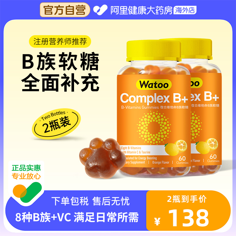 Watoo维生素B族软糖青少年儿童复合维生素b1b2b6VC免疫力vb*2
