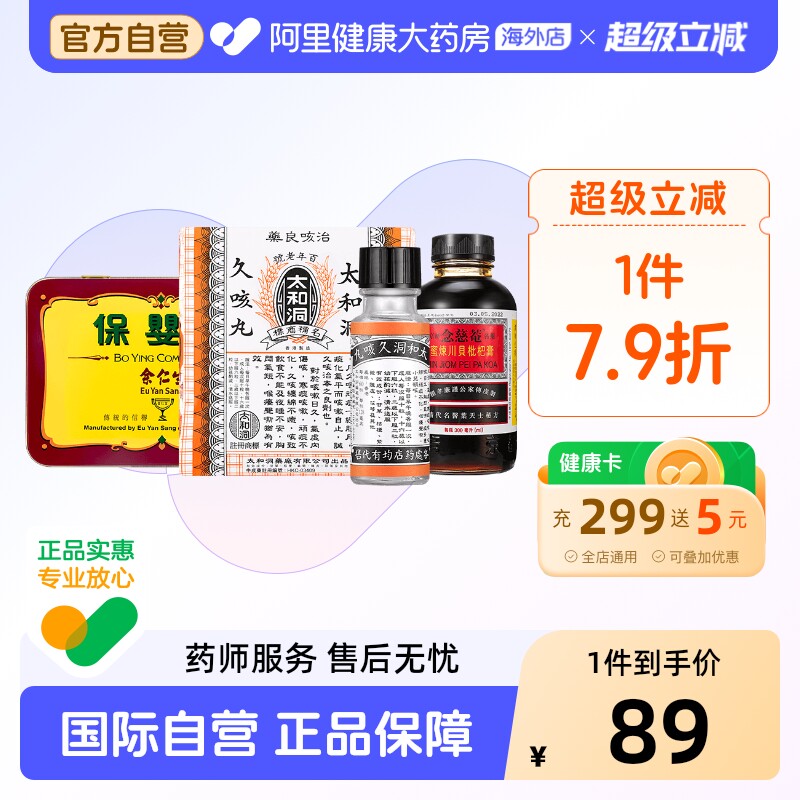 太和洞久咳丸6樽包儿童化痰止咳化痰药古洞咳嗽药止咳药正品香港
