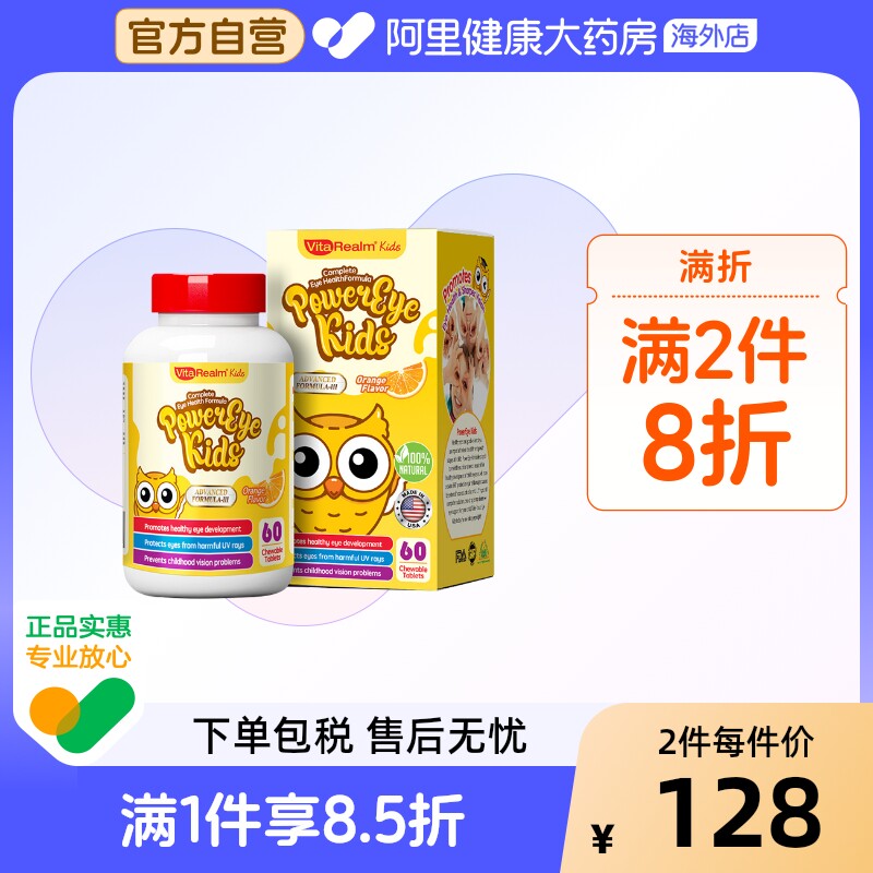 维乐原儿童叶黄素专利护眼旗舰店非成人蓝莓保健品咀嚼片非软糖