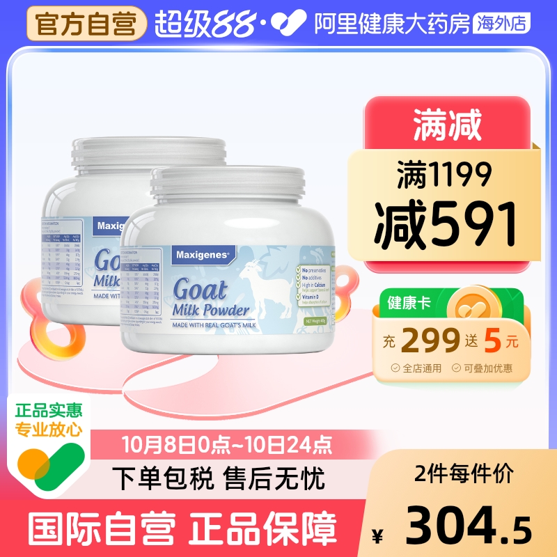 澳洲美可卓蓝胖子纯山羊奶粉青少年中年老人中老年人孕妇400g*2
