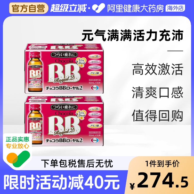 ChocolaBB复合维生素蜂王浆口服液10瓶提升精力抗疲劳病恢复2盒装