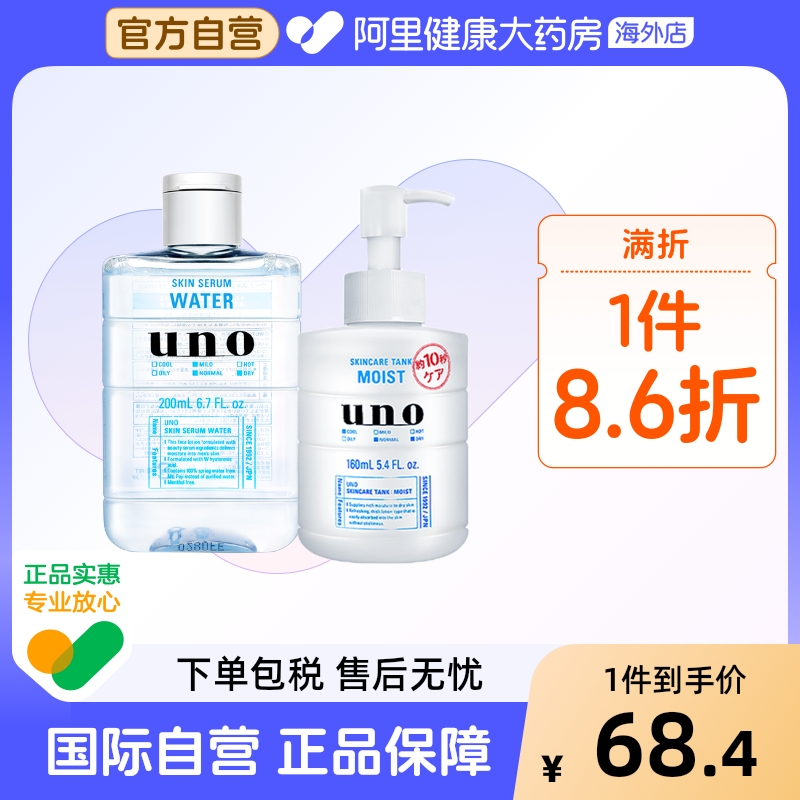 资生堂uno男士护肤品套装正品水乳组合补水保湿控油2件套吾诺