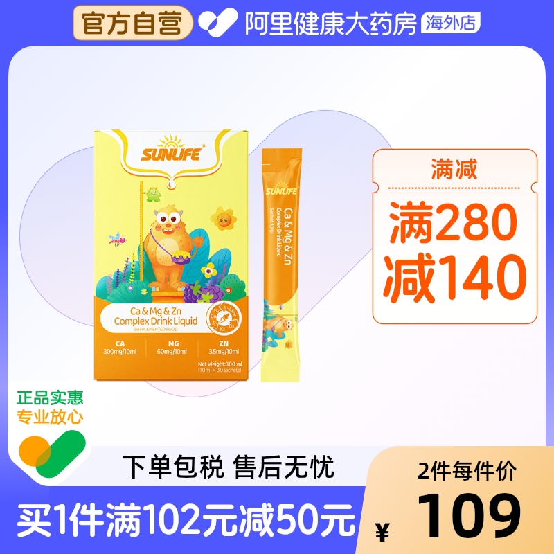 生命阳光钙镁锌液体钙海藻钙儿童钙婴幼儿宝宝钙D3婴儿钙K2补钙