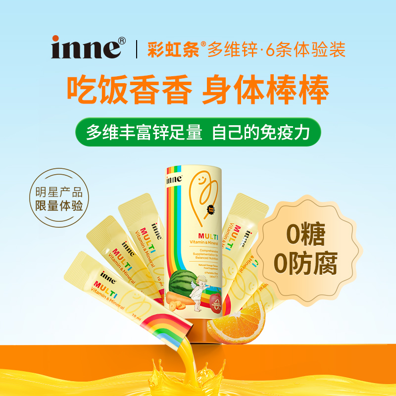 inne因你多维锌儿童复合维生素补锌6条/罐