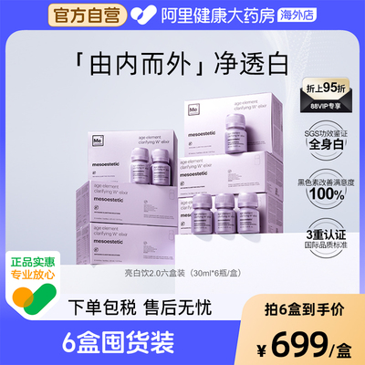 美斯蒂克亮白饮第二代内调口服液六盒装30ml*6瓶西班牙口服美容