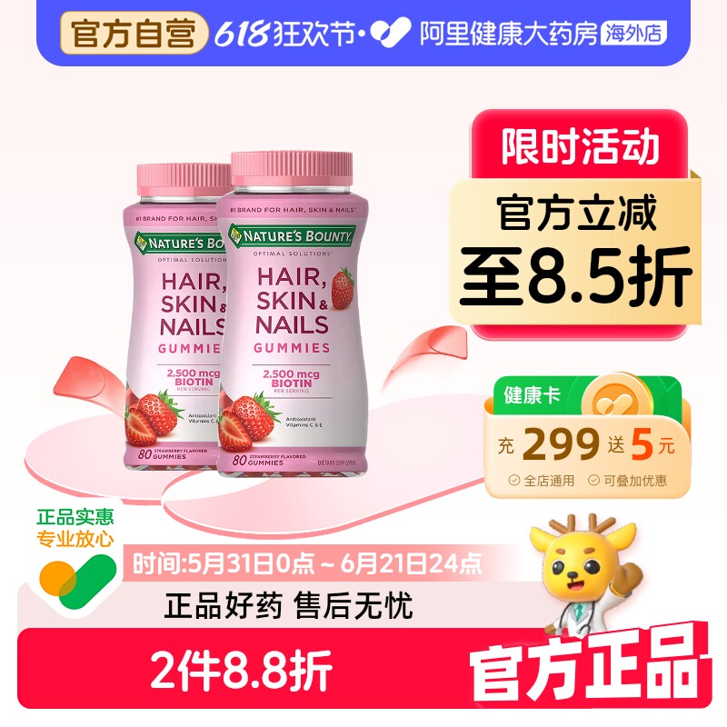 Nature’s Bounty自然之宝发肤甲胶原蛋白软糖80粒护甲护发软糖