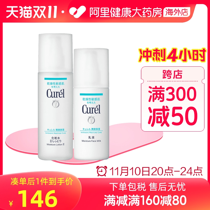 Curel珂润水乳套装化妆水150ml+乳液120ml敏感肌水乳护肤品lesuoo
