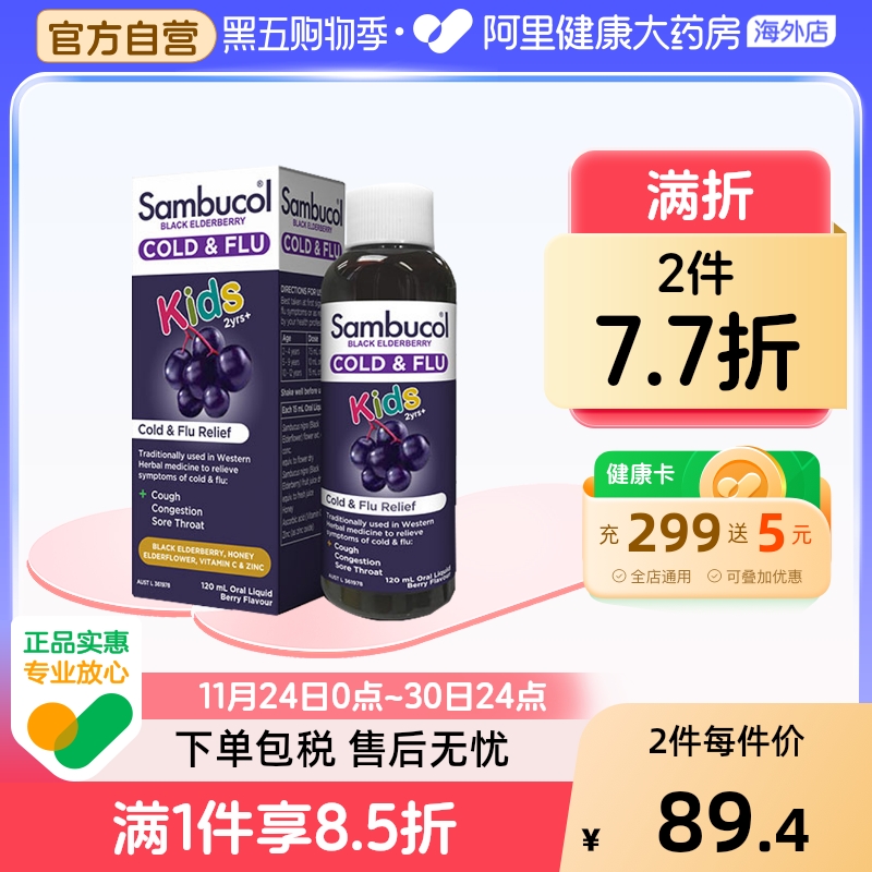 澳洲SAMBUCOL小黑接骨木儿童补锌