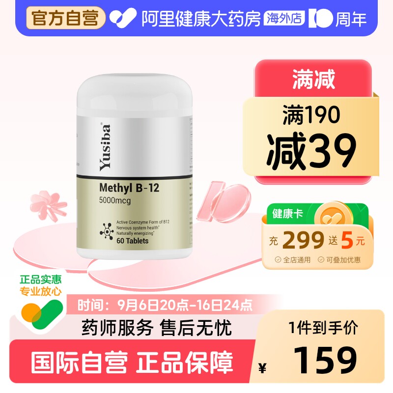 Yusiba营养神经甲钴胺5000mcg图片