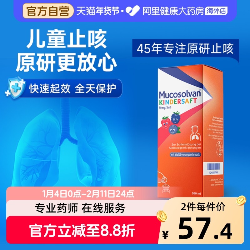 Mucosolvan沐舒坦儿童成人止咳化痰糖浆口服液盐酸氨溴索100ml,OTC药品/国际医药,国际感冒咳嗽用药,淘宝优惠券,粉丝福利购,淘宝优惠卷