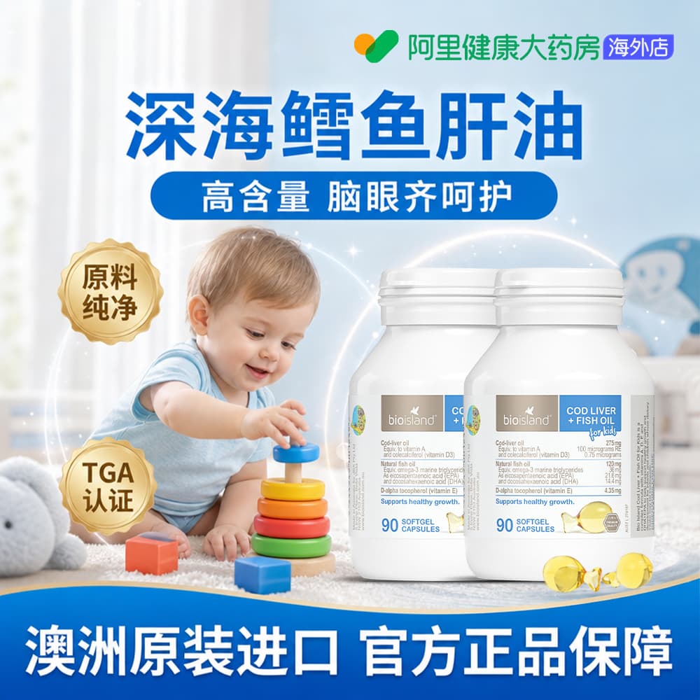 澳洲bio island婴幼儿童鱼肝+鱼油宝宝DHA鱼肝油眼脑成长90粒*2