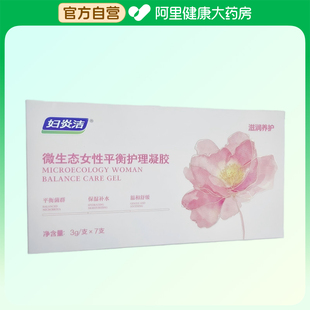 妇炎洁微生态女性平衡护理凝胶3g/支*7支/盒