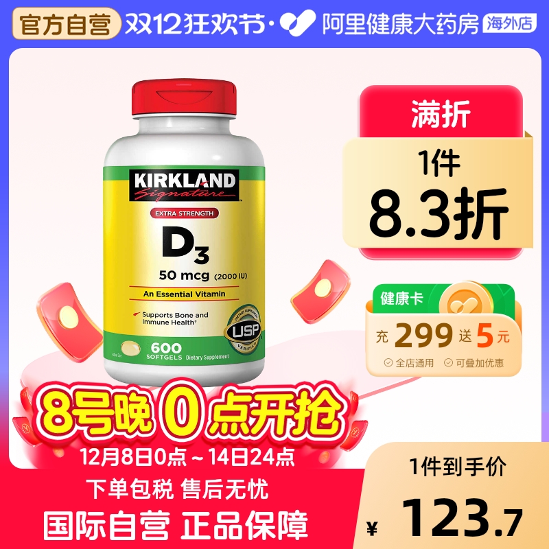 柯克兰维生素D3胶囊kirkland