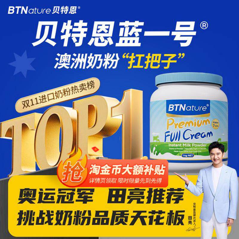 贝特恩蓝一号奶粉澳洲进口牛奶粉中老年成人儿童正品官方旗舰店
