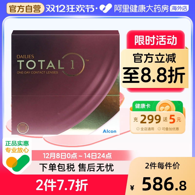 Alcon爱尔康水梯度天天抛隐形眼镜90片日抛硅水凝胶装海外版