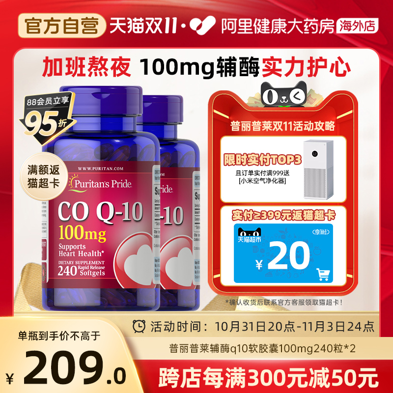 普丽普莱辅酶q10软胶囊100mg240粒*2瓶高含量coq10护心脏美国进口