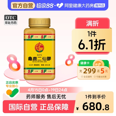 仙丰龟鹿二仙胶E472倪海厦包邮包税大补精髓益气养神治视物不清