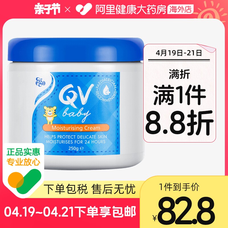 Ego QVbaby儿童面霜宝宝霜秋冬润肤霜宝宝婴儿身体乳小老虎润肤霜