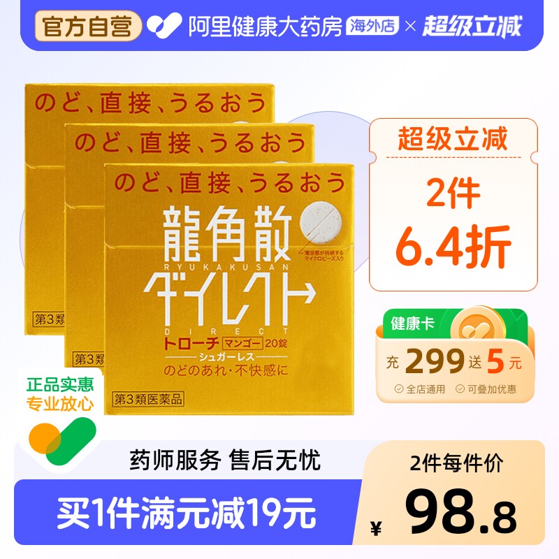 龙角散止咳药化痰原装含片咳嗽药咽炎感冒日本润喉直爽祛痰进口
