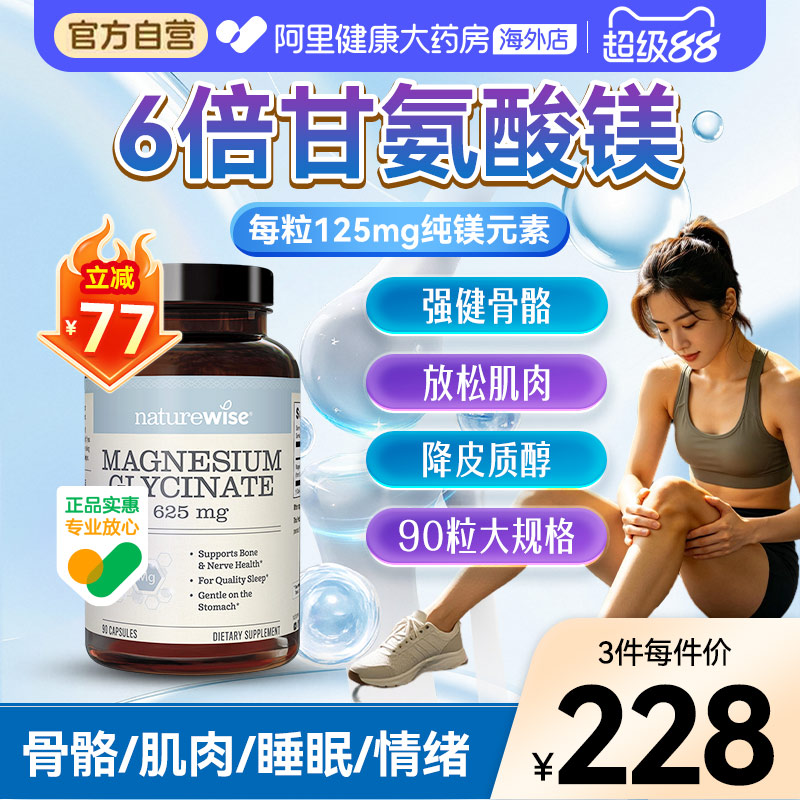 Naturewise月光瓶双甘氨酸镁补镁补剂女士成人镁元素补充剂 90粒图片
