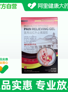 Dr.Demery医用远红外止痛凝胶30g/盒