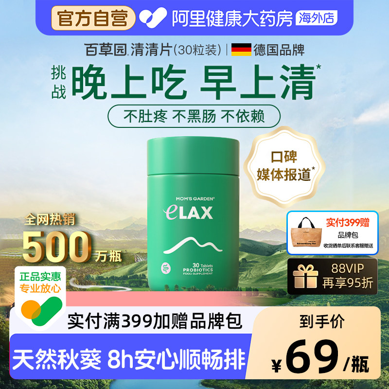百草园清清片秋葵益生菌益生元膳食纤维速排解便秘无泻药成人专用