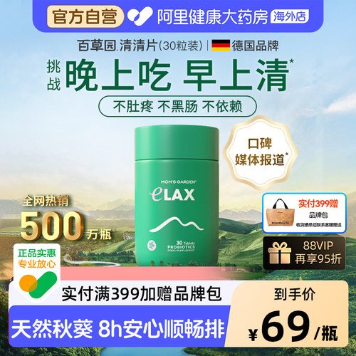 百草园清清片0泻药安心顺畅排便