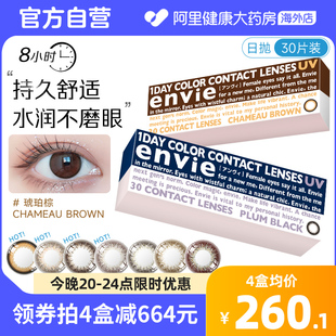 envie梨花美瞳日抛30片女小直径彩色近视隐形眼镜盒