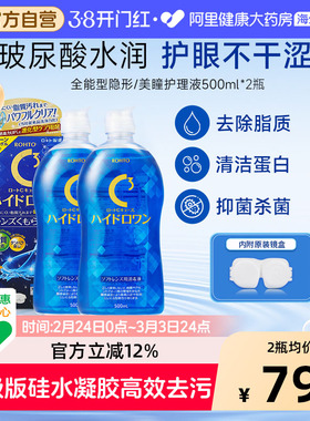 乐敦清全能型隐形护理液日本原装进口500ml*2美瞳清除蛋白玻尿酸