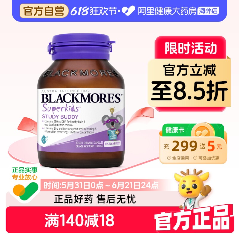 BLACKMORES澳佳宝小超人学习小伙伴DHA+锌30粒儿童营养补充进口