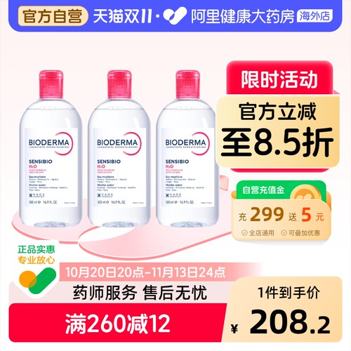 法国Bioderma卸妆水深层清洁