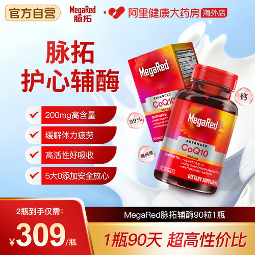 MegaRed脉拓高含量辅酶呵护疲劳