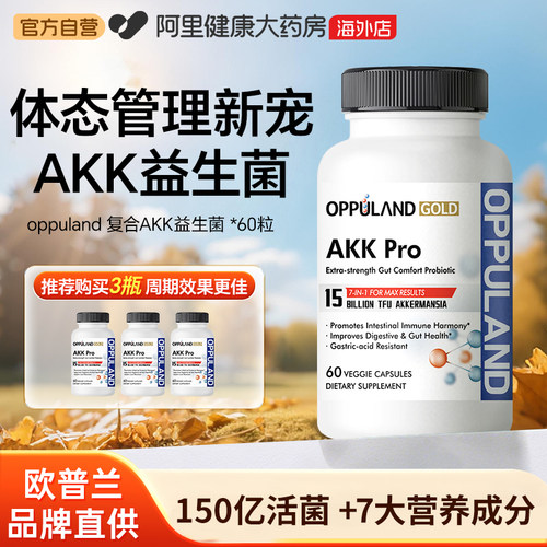 Oppuland Gold AKK益生菌代谢成人大人调理肠胃女性身材体重管理