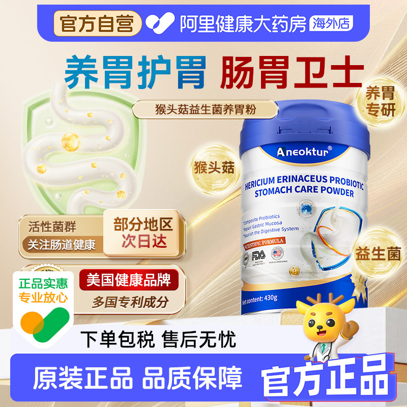 Aneoktur益生菌猴头菇养胃营养粉修复成人脾胃虚弱早餐代餐胃粘膜