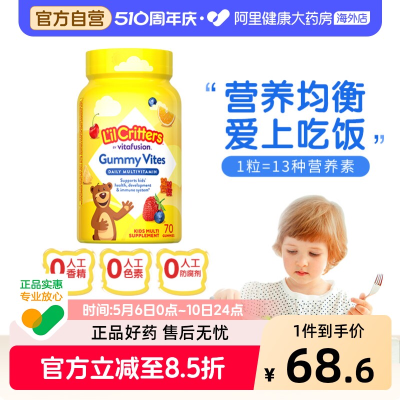 美国进口丽贵宝宝儿童多种复合维生素富含13种营养素小熊糖70粒