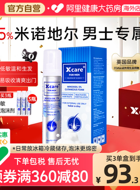 Xcare英国进口米诺地尔酊上药器男士增密防脱生发液5%泡沫印度