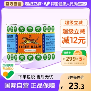泰国Tiger 虎标万金油10g白色清凉油止痒缓解头疼蚊虫叮咬 Balm