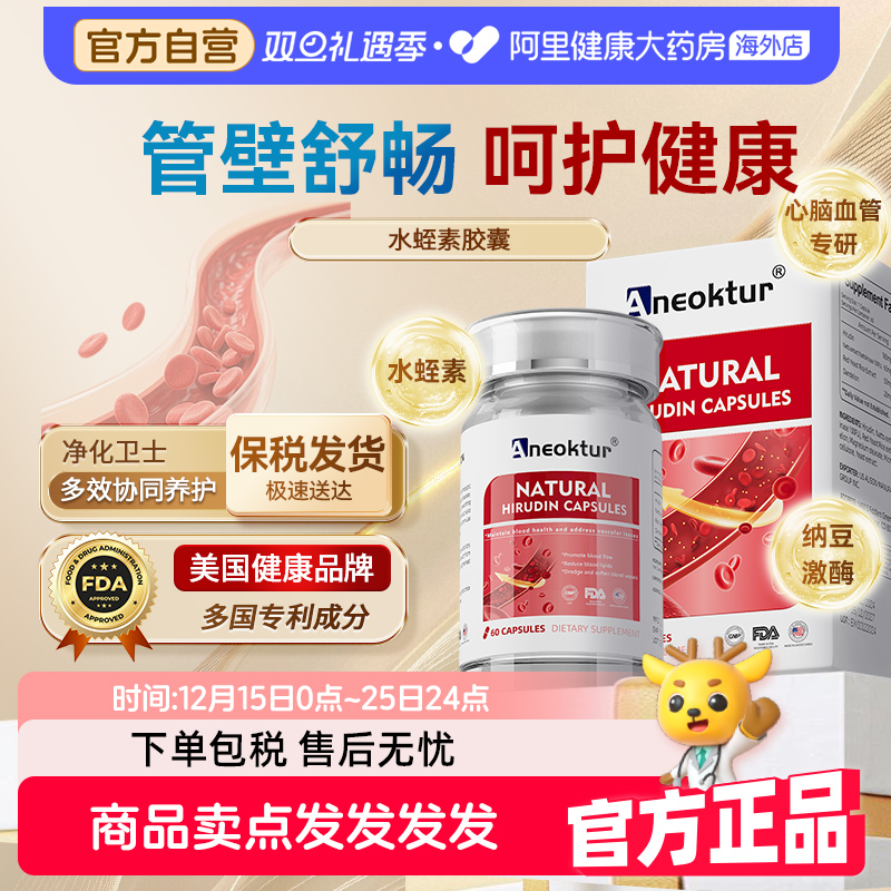 Aneoktur美国进口高活性水蛭素纳豆提取物中老年心脑血管正品胶囊